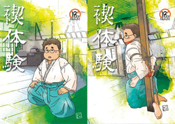 Misogi Taiken