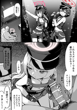 アイドルホシノ◯辱漫画5P