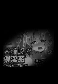 Mikakunin de saiinkei