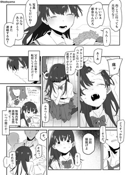 Inaka kara Tokai ni Hikkoshite Me o Tsukerarete Shimau Chuugakusei