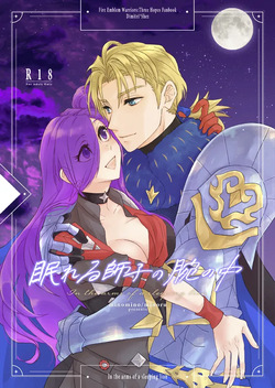 Nemureru shishi no ude no naka