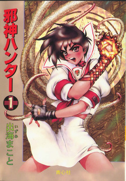 Jashin Hunter 1