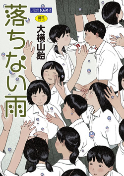 Ochinai Ame