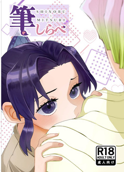 Fude shira e ゙
