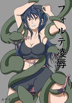 forte ryoujyoku
