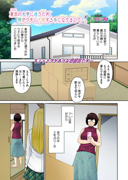 東京の大学に通うため、甥がウチに下宿することになりまして…。 ＃1-4