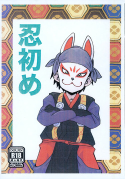 Shinobi Hajime