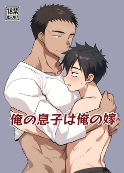 Ore no musuko haorenoyome