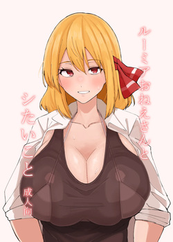Rumia Oneesan to Shitai Koto