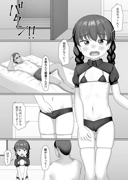 Ecchina Kosu Pure Imouto ♥ ️