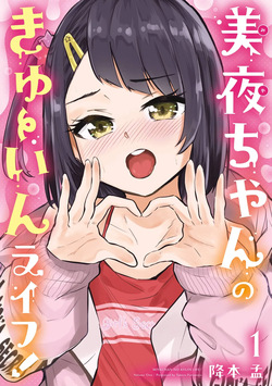 Miya-chan no Kyuuin Life! - Chapter 2