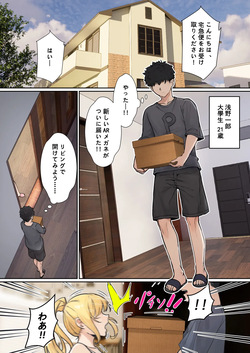 俺のARメガネは義妹の様々な数値が見える？！