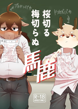 The idiot who cutdown a Sakura tree and the Idiot who Didn't cut down a Plum tree