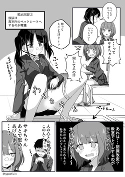 Ninshiki Kahen Saimin: Kyōshitsu de Oshikko Saserarechau Onna no Ko no Hanashi