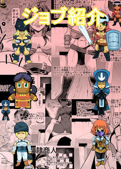 Job Shoukai