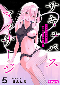 Succubus Massage ~Otoko mo Onna mo Ishuzoku mo Ikaseru Onna~ Ch.5
