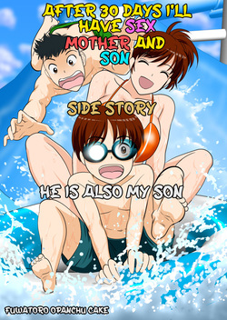 30-nichi go ni SEX suru Haha to Musuko ~kare mo mata musuko de aru~ After 30 Days I'll Have Sex ~Mother and Son~ Side Story ~He is Also My Son~