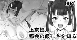 Joukyou Musume, Tokai no Kibishisa o Shiru