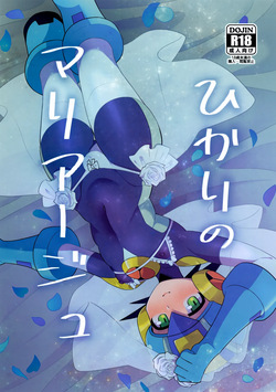 Hikari no Marriage