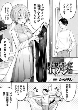 Joutai Henka Kanojo