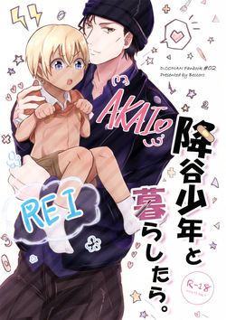 Furuya Shounen to Kurashitara.