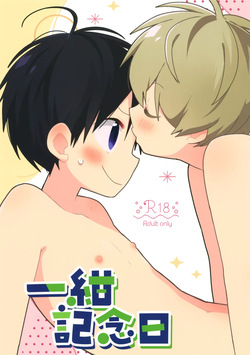 Ichi Kon Kinenbi